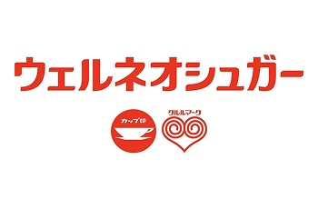 ウェルネオシュガー